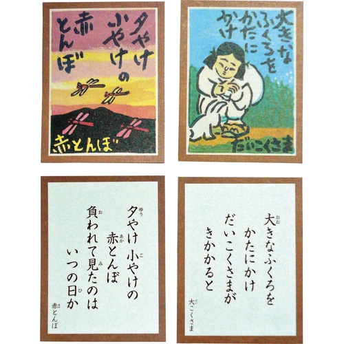 奥野かるた店　木版画　なつかしの歌かるた　010411　1セット（ご注文単位1セット）【直送品】