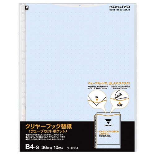 コクヨ　クリヤーブック（ウェーブカットポケット）用替紙　B4タテ　2・36穴　青　ラ-T884B　1パック（10枚）（ご注文単位1パック）【直送品】