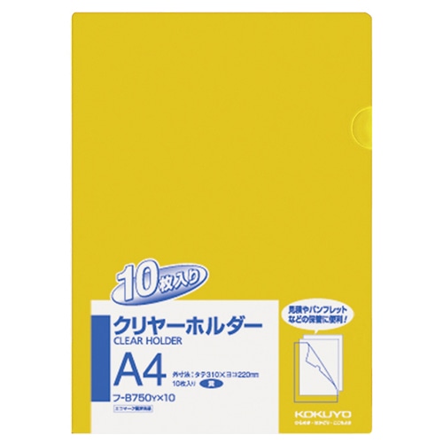 コクヨ　クリヤーホルダー　A4　黄　フ-B750NYX10　1パック（10枚パック）（ご注文単位1パック）【直送品】