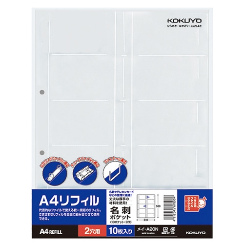 コクヨ　A4リフィル名刺ポケット　（10ポケット）　2穴　メイ-A20N　1パック（10枚）（ご注文単位1パック）【直送品】