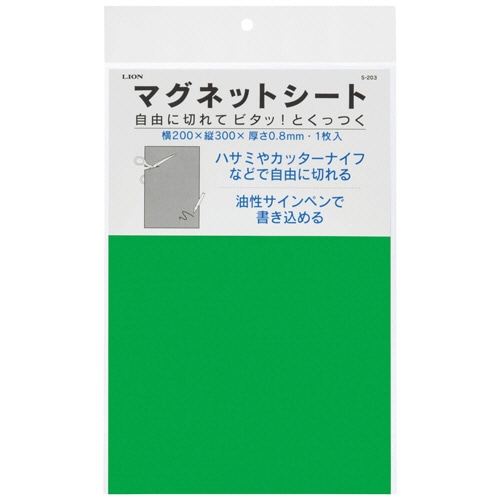 ライオン事務器　マグネットシート（ツヤなし）　200×300×0.8mm　緑　S-203　1枚（ご注文単位1枚）【直送品】
