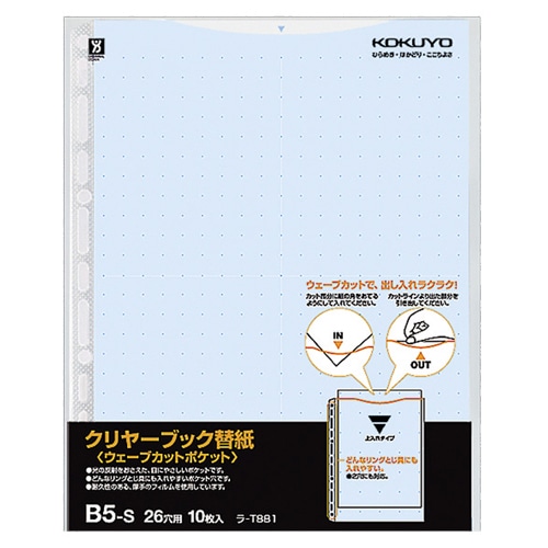 コクヨ　クリヤーブック（ウェーブカットポケット）用替紙　B5タテ　2・26穴　青　ラ-T881B　1パック（10枚）（ご注文単位1パック）【直送品】
