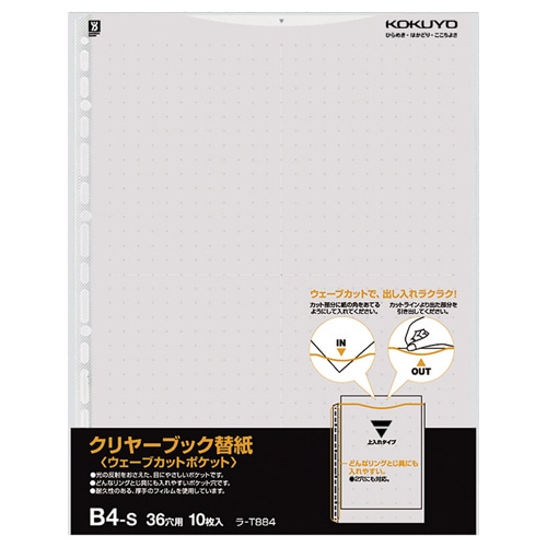 コクヨ　クリヤーブック（ウェーブカットポケット）用替紙　B4タテ　2・36穴　グレー　ラ-T884M　1パック（10枚）（ご注文単位1パック）【直送品】