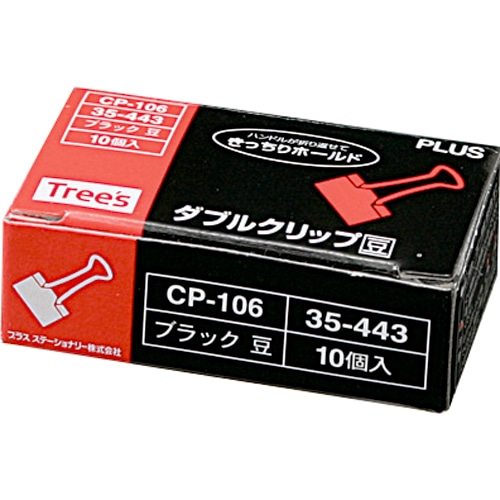 プラス　ダブルクリップ　豆　口幅15mm　黒　CP-106　1箱（10個）（ご注文単位1箱）【直送品】