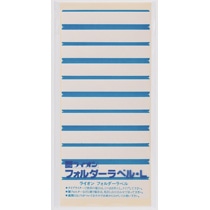 ライオン事務器　フォルダーラベル　86×33mm　青　L　1パック（50片）（ご注文単位1パック）【直送品】