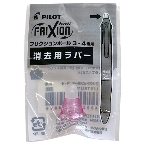 パイロット　フリクションボール4　05専用　消去用替ラバー　ピンク　LFBFRU-10-P　1個（ご注文単位1個）【直送品】