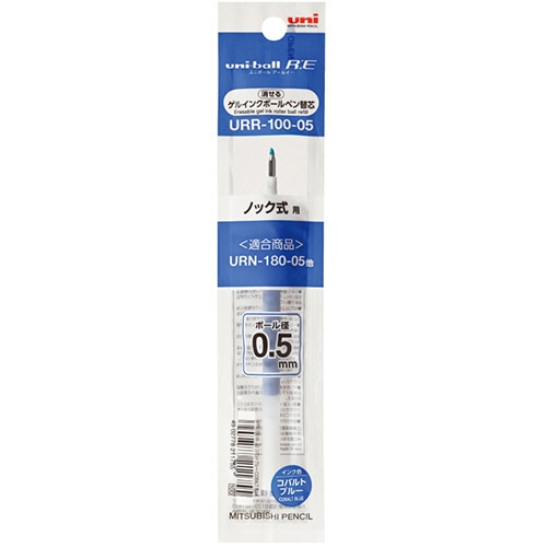 三菱鉛筆 消せる ゲルインクボールペン ユニボールR:E 替芯 0.5mm コバルトブルー URR10005.33 1本(ご注文単位1本)【直送品】