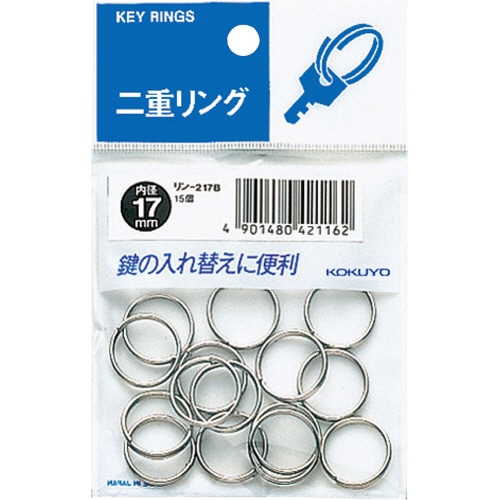 コクヨ　二重リング　直径17mm　リン-217B　1パック（15個）（ご注文単位1パック）【直送品】