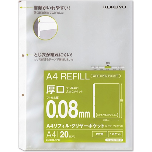 コクヨ　A4リフィル（ワイドオープンポケット）　2穴　厚口0.08mm　ラ-AH218-2　1パック（20枚）（ご注文単位1パック）【直送品】