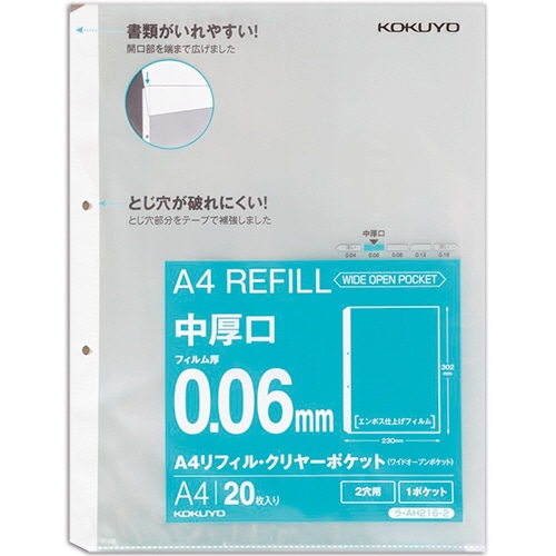 コクヨ A4リフィル(ワイドオープンポケット) 2穴 中厚口0.06mm ラ-AH216-2 1パック(20枚)(ご注文単位1パック)【直送品】