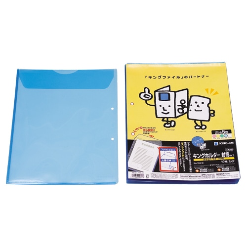キングジム　キングホルダー　封筒タイプ　マチ付　A4タテ　青　782-10-B　1パック（10枚）（ご注文単位1パック）【直送品】