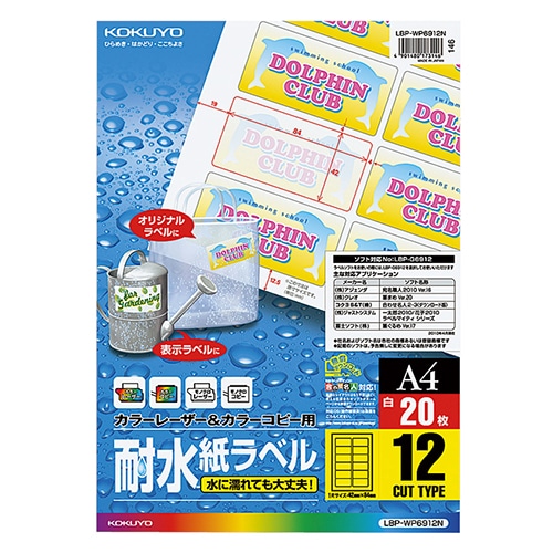コクヨ　カラーレーザー＆カラーコピー用耐水紙ラベル　A4　12面　84×42mm　LBP-WP6912N　1冊（20シート）（ご注文単位1冊）【直送品】