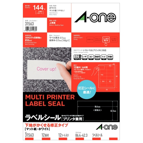 エーワン　ラベルシール［プリンタ兼用］　下地がかくせる修正タイプ　マット紙・ホワイト　A4　12面　86.4×42.3mm　四辺余白付　31563　1冊（12シート）（ご注文単位1冊）【直送品】