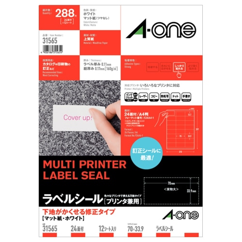 エーワン　ラベルシール［プリンタ兼用］　下地がかくせる修正タイプ　マット紙・ホワイト　A4　24面　70×33.9mm　四辺余白付　31565　1冊（12シート）（ご注文単位1冊）【直送品】