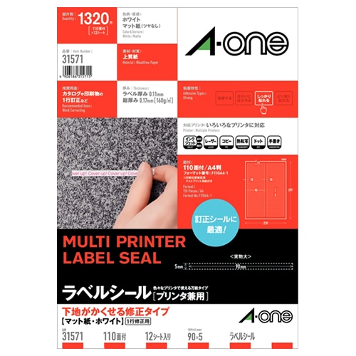 エーワン　ラベルシール［プリンタ兼用］　下地がかくせる修正タイプ　マット紙・ホワイト　A4　110面　90×5mm　四辺余白付　31571　1冊（12シート）（ご注文単位1冊）【直送品】