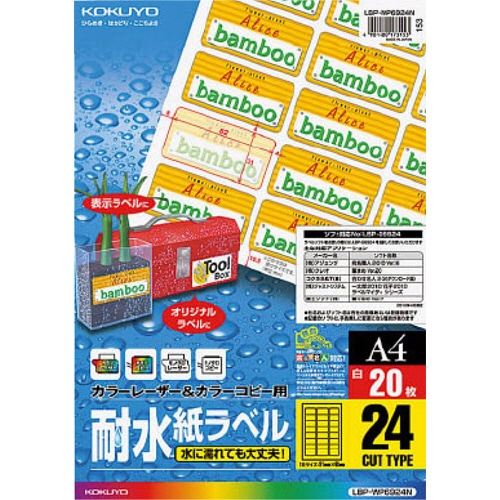 コクヨ　カラーレーザー＆カラーコピー用耐水紙ラベル　A4　24面　31×62mm　LBP-WP6924N　1冊（20シート）（ご注文単位1冊）【直送品】