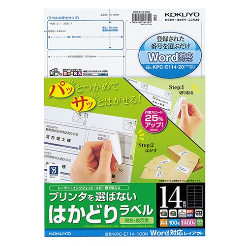 コクヨ　プリンタを選ばない　はかどりラベル（Word対応レイアウト）　A4　14面　38.1×99.1mm　KPC-E114-100N　1冊（100シート）（ご注文単位1冊）【直送品】