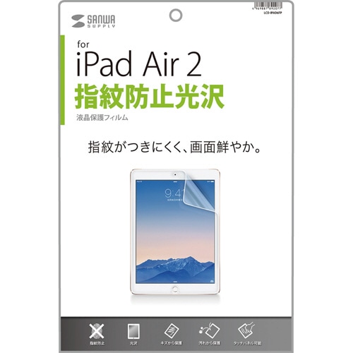 サンワサプライ iPadAir2用液晶保護フィルム 指紋防止光沢 LCD-IPAD6FP 1枚(ご注文単位1枚)【直送品】