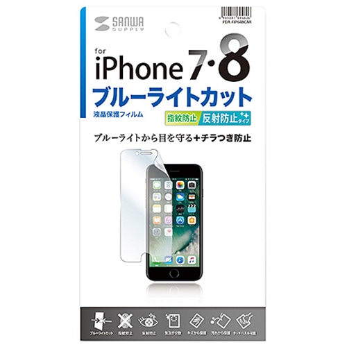 サンワサプライ iPhone7用ブルーライトカット液晶保護指紋反射防止フィルム PDA-FIP64BCAR 1枚(ご注文単位1枚)【直送品】