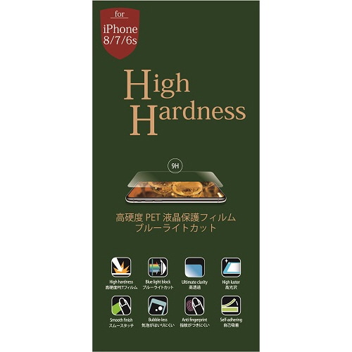 ミライセル　iPhone8／7／6s用高硬度9Hブルーライトカットフィルム　光沢　MS2-BCIP8　1枚（ご注文単位1枚）【直送品】