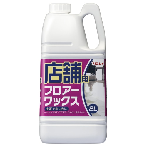 リンレイ　店舗用シリーズ　フロアーワックス　2L　1本（ご注文単位1本）【直送品】