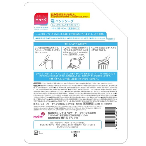 レキットベンキーザー・ジャパン 泡ミューズ オリジナル 大型 つめかえ用 450ml 1個(ご注文単位1個)【直送品】