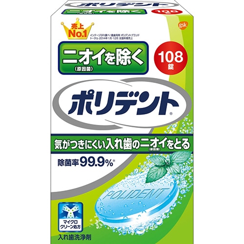 ヘイリオンジャパン　ニオイを防ぐ　ポリデント　1箱（108錠）（ご注文単位1箱）【直送品】