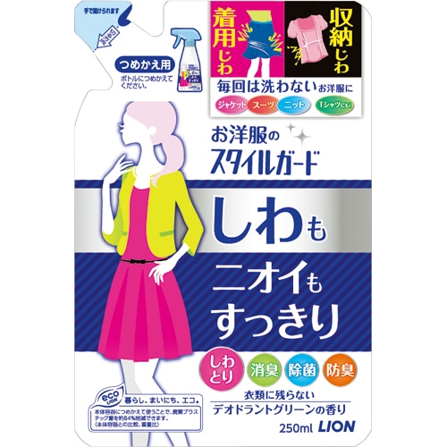 ライオン　お洋服のスタイルガード　しわもニオイもすっきりスプレー　詰替用　250ml　1パック（ご注文単位1パック）【直送品】