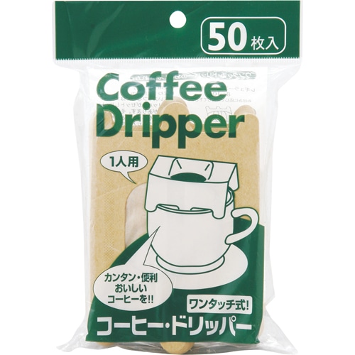 アートナップ コーヒー・ドリッパー 1杯用 1パック(50枚)(ご注文単位1パック)【直送品】