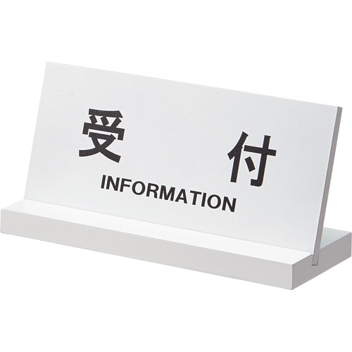 アスト　木製受付プレート　ホワイト　1個（ご注文単位1個）【直送品】