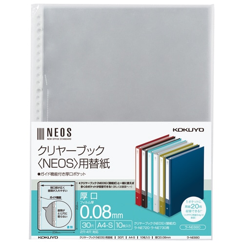 コクヨ　クリヤーブック＜NEOS＞用替紙　A4タテ　2・4・30穴対応　ラ-NE880　1パック（10枚）（ご注文単位1パック）【直送品】
