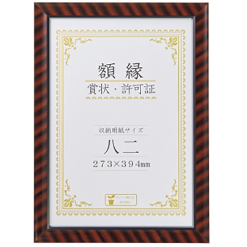 ライオン事務器　賞状額　金ラック　八二判　439×318mm　R-八二判N　1枚（ご注文単位1枚）【直送品】