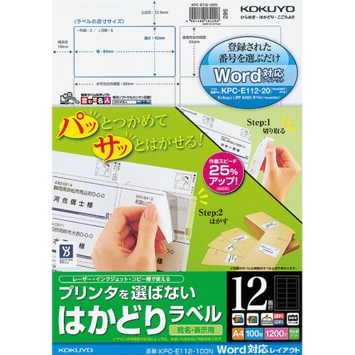 コクヨ　プリンタを選ばない　はかどりラベル（Word対応レイアウト）　A4　12面　42×84mm　KPC-E112-100N　1冊（100シート）（ご注文単位1冊）【直送品】