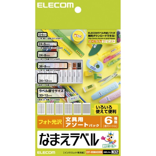 エレコム　なまえラベル　（文具用・アソート）　はがき　EDT-KNMASOBN　1冊（6シート）（ご注文単位1冊）【直送品】