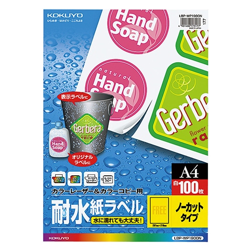 コクヨ　カラーレーザー＆カラーコピー用耐水紙ラベル　A4　ノーカット　LBP-WP1900N　1冊（100シート）（ご注文単位1冊）【直送品】
