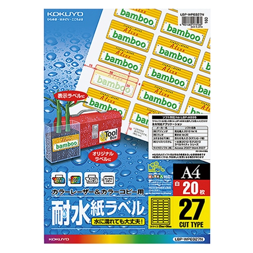 コクヨ　カラーレーザー＆カラーコピー用耐水紙ラベル　A4　27面　25×56mm　LBP-WP6927N　1冊（20シート）（ご注文単位1冊）【直送品】