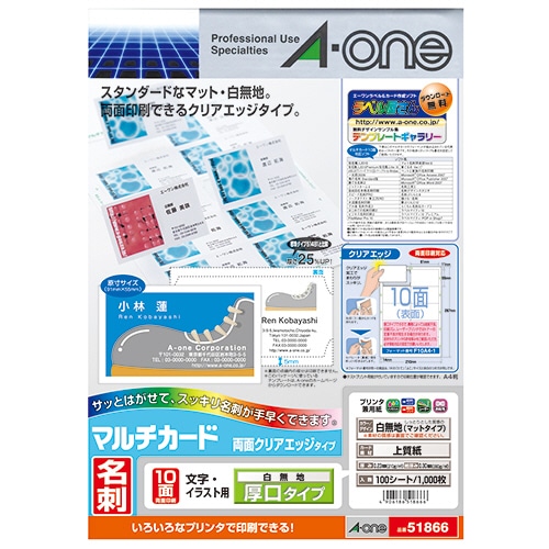 エーワン　マルチカード　各種プリンタ兼用紙　両面クリアエッジタイプ　白無地　厚口　A4判　10面　名刺サイズ　51866　1冊（100シート）（ご注文単位1冊）【直送品】