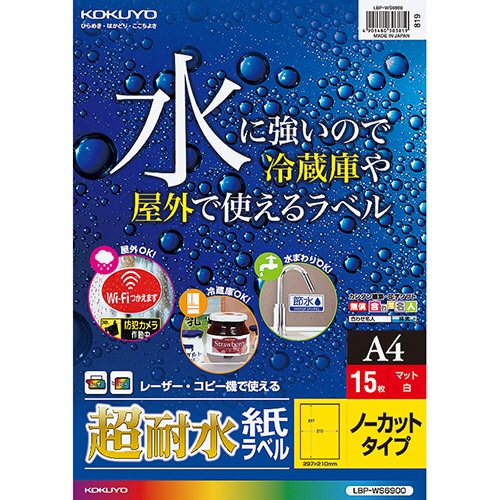 コクヨ　カラーレーザー＆カラーコピー用超耐水紙ラベル　A4　ノーカット　LBP-WS6900　1冊（15シート）（ご注文単位1冊）【直送品】
