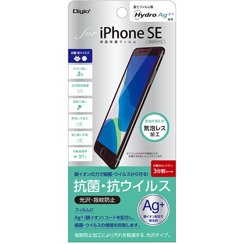 ナカバヤシ　iPhoneSE用　抗菌・抗ウィルス　液晶保護フィルム　SMF-IP201FLKAV　1枚（ご注文単位1枚）【直送品】