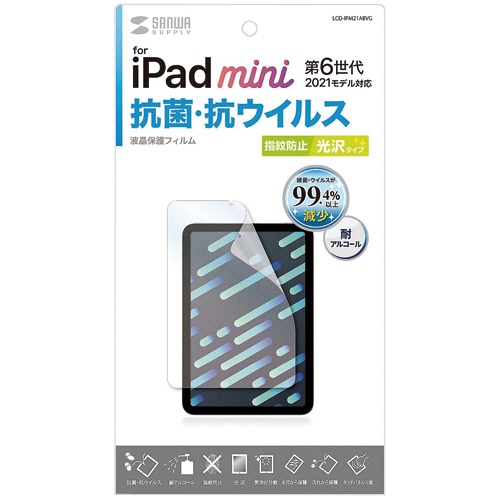 サンワサプライ　Apple　iPad　mini　第6世代用　抗菌・抗ウイルス光沢フィルム　LCD-IPM21ABVG　1枚（ご注文単位1枚）【直送品】