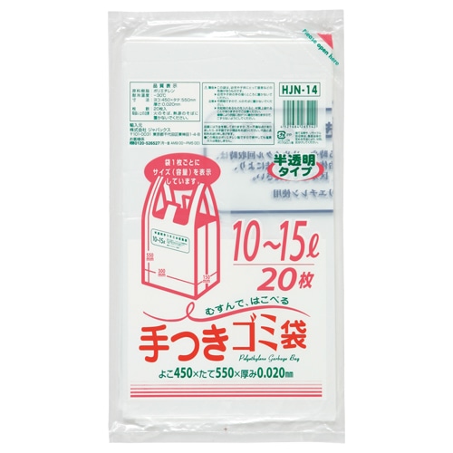 ジャパックス　容量表記入手付きポリ袋　乳白半透明　10-15L　HJN14　1パック（20枚）（ご注文単位1パック）【直送品】