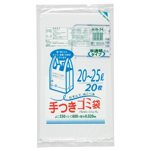 ジャパックス　容量表記入手付きポリ袋　乳白半透明　20-25L　HJN24　1パック（20枚）（ご注文単位1パック）【直送品】
