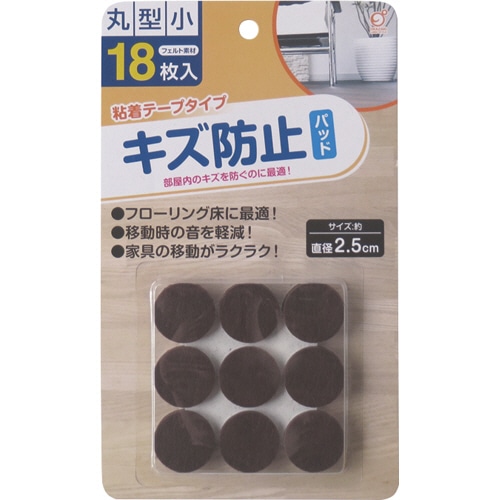 オカザキ キズ防止フェルトパッド 丸型 小 1パック(18枚)(ご注文単位1パック)【直送品】