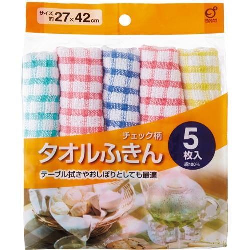 オカザキ　タオルふきん　チェック柄　1パック（5枚）（ご注文単位1パック）【直送品】