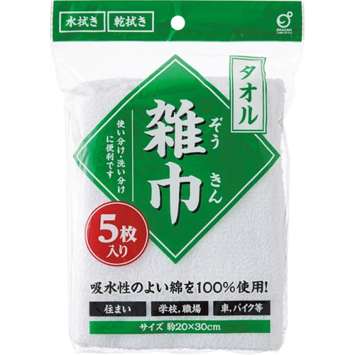 オカザキ　タオル雑巾　1パック（5枚）（ご注文単位1パック）【直送品】