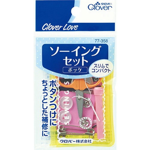 クロバー　ソーイングセット　ポッケ　77-358　1個（ご注文単位1個）【直送品】