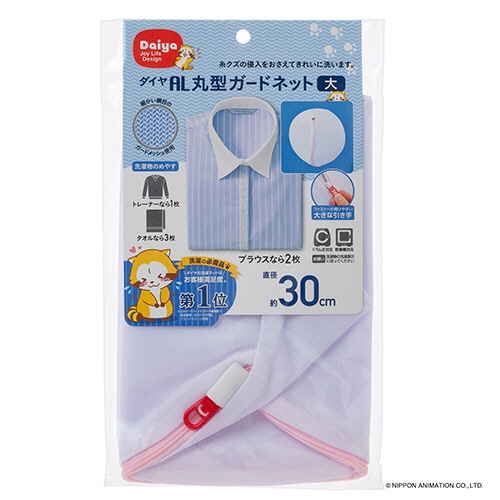 ダイヤ　洗濯ネット　丸型ガードネット　大　1枚（ご注文単位1枚）【直送品】