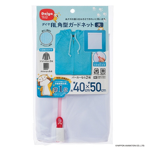 ダイヤ　洗濯ネット　角型ガードネット　大　1枚（ご注文単位1枚）【直送品】