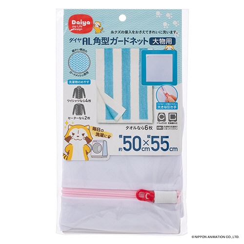 ダイヤ　洗濯ネット　角型ガードネット　大物用　1枚（ご注文単位1枚）【直送品】