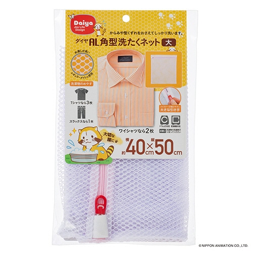 ダイヤ　洗濯ネット　角型洗たくネット　大　1枚（ご注文単位1枚）【直送品】